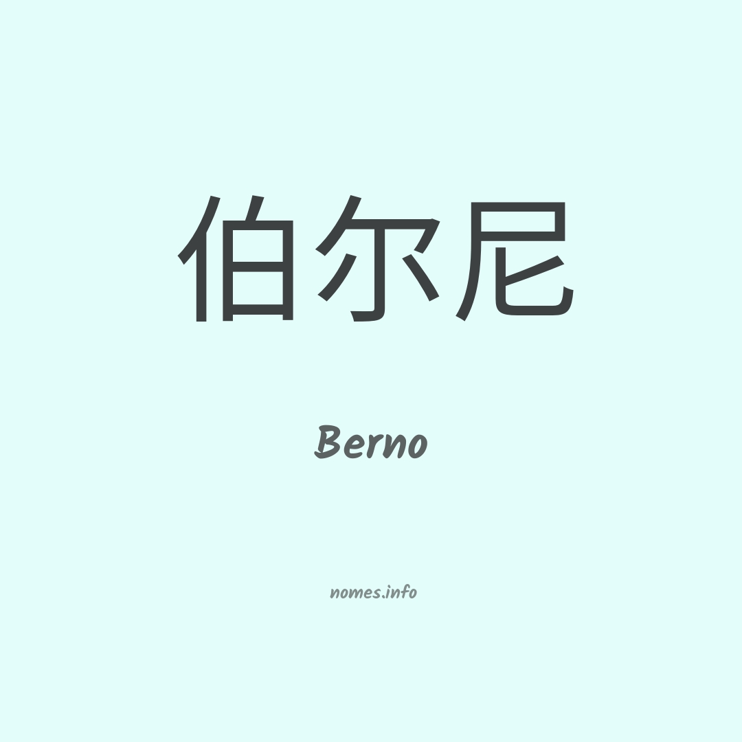 Berno em chinês
