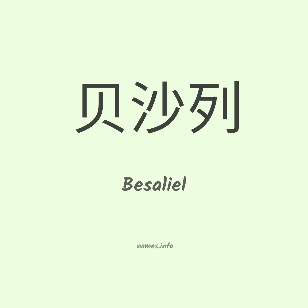Besaliel em chinês