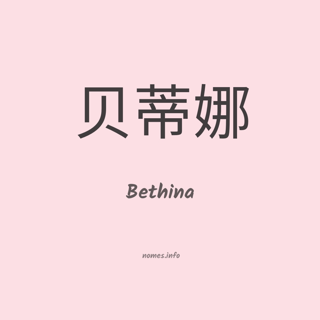 Bethina em chinês