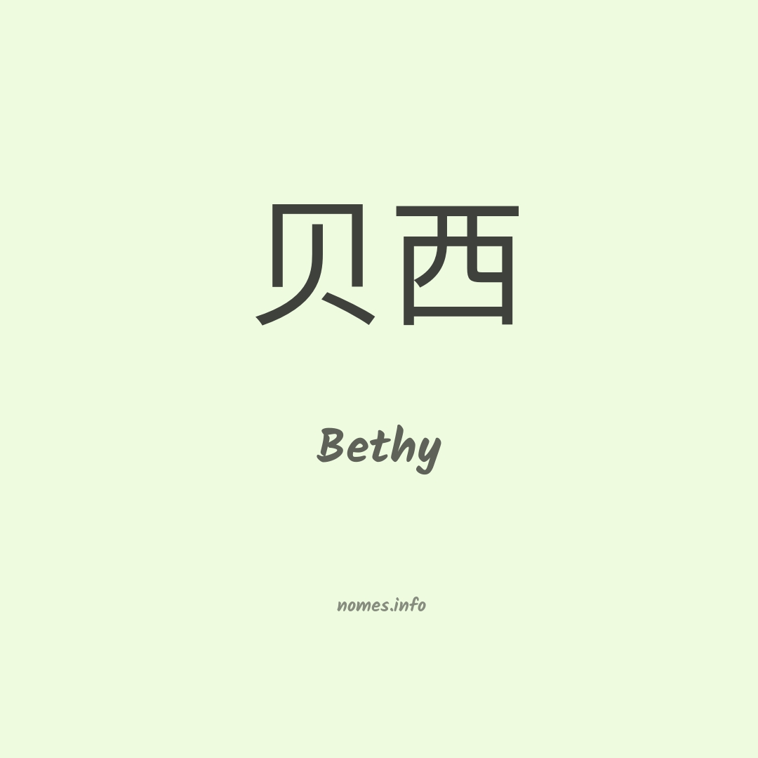 Bethy em chinês