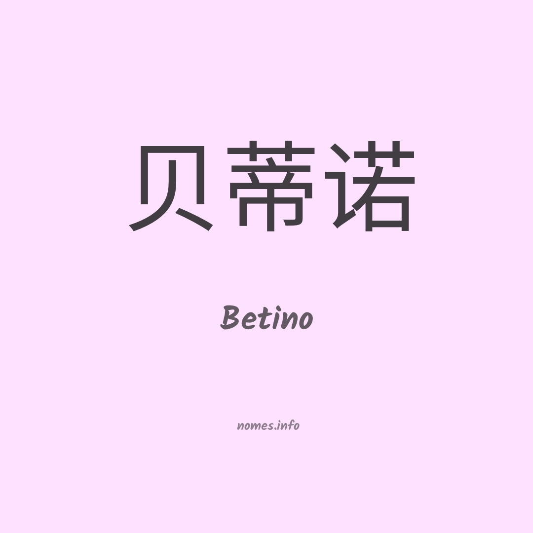 Betino em chinês