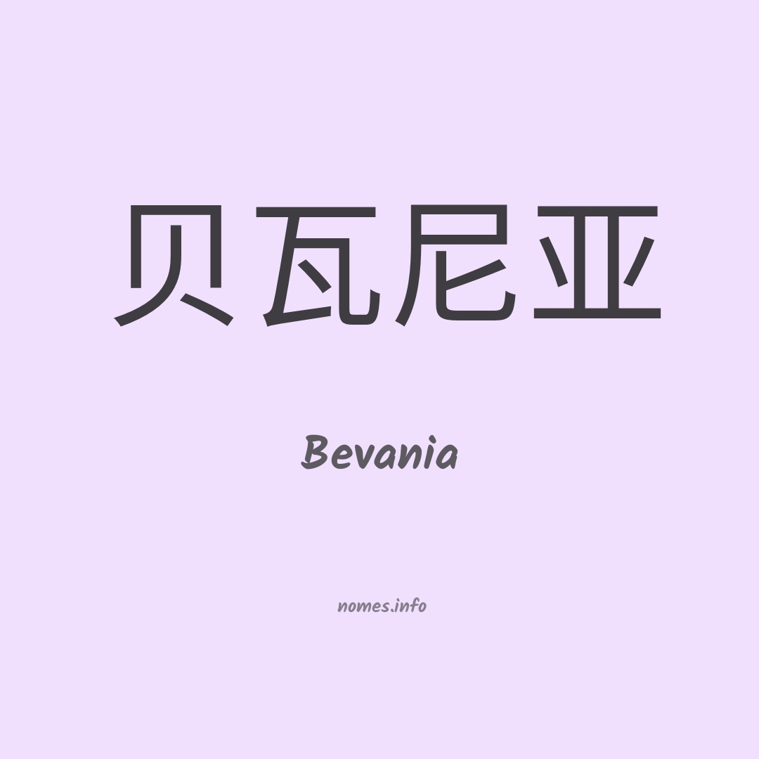 Bevania em chinês Bevania em chinês