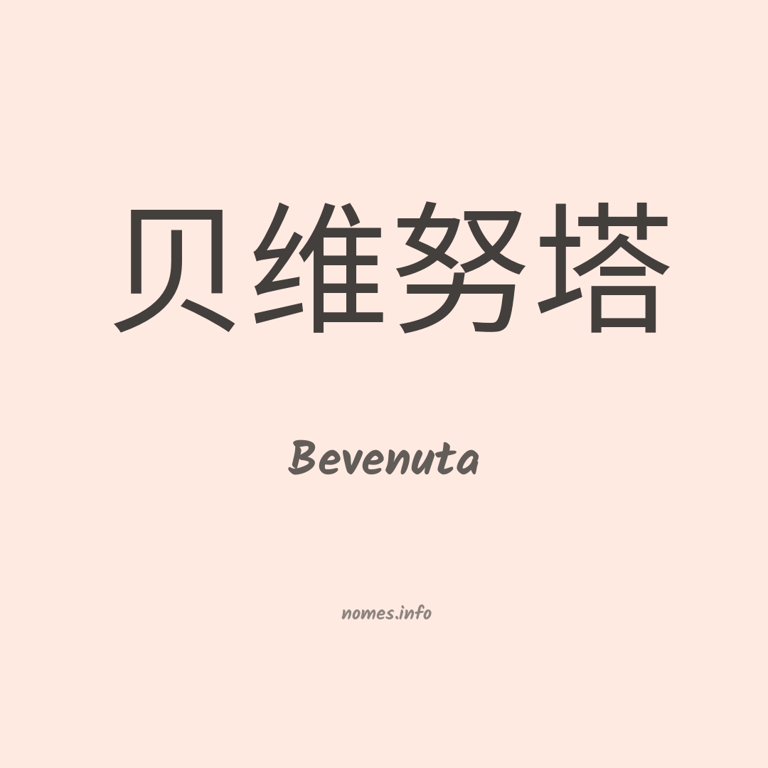 Bevenuta em chinês