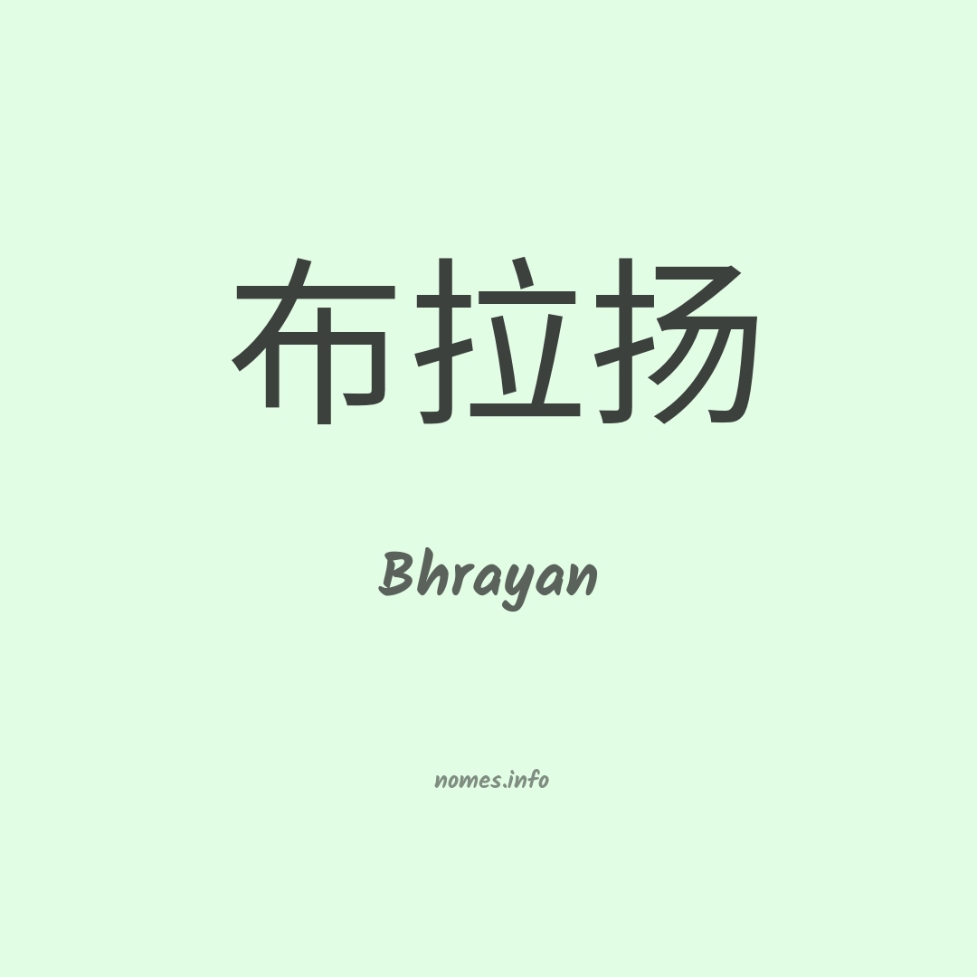 Bhrayan em chinês