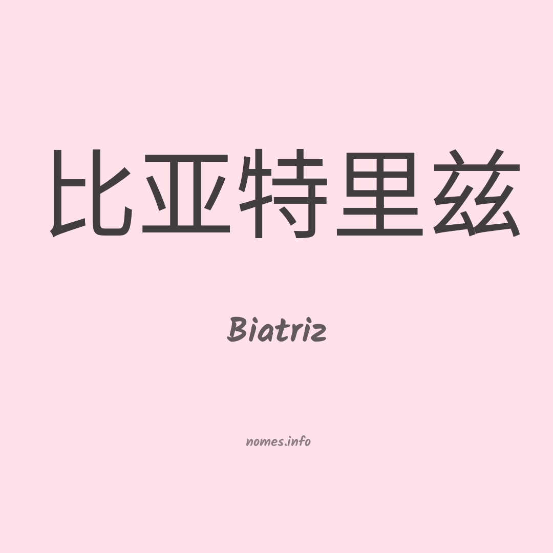 Biatriz em chinês
