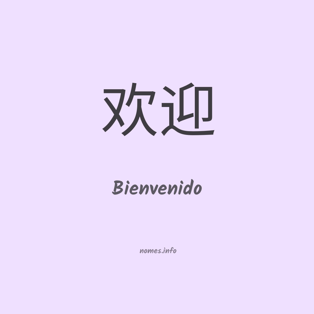 Bienvenido em chinês