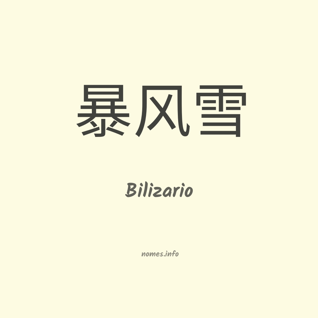 Bilizario em chinês