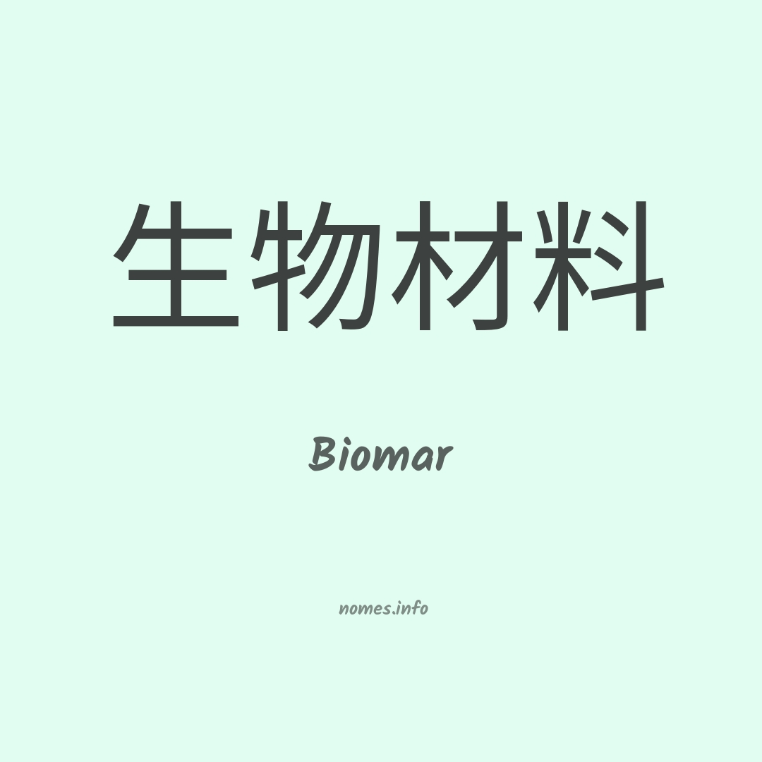 Biomar em chinês