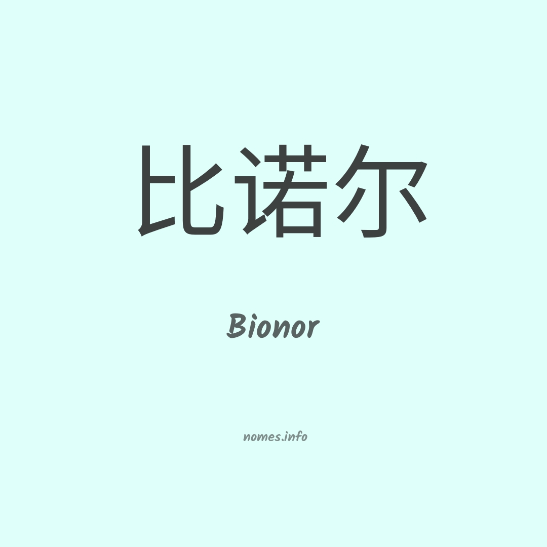 Bionor em chinês