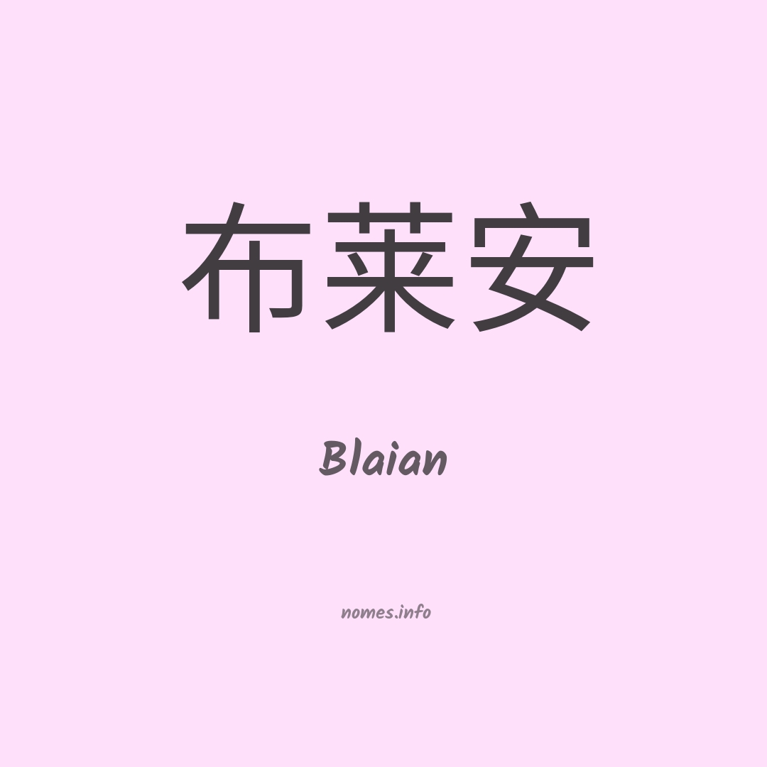 Blaian em chinês