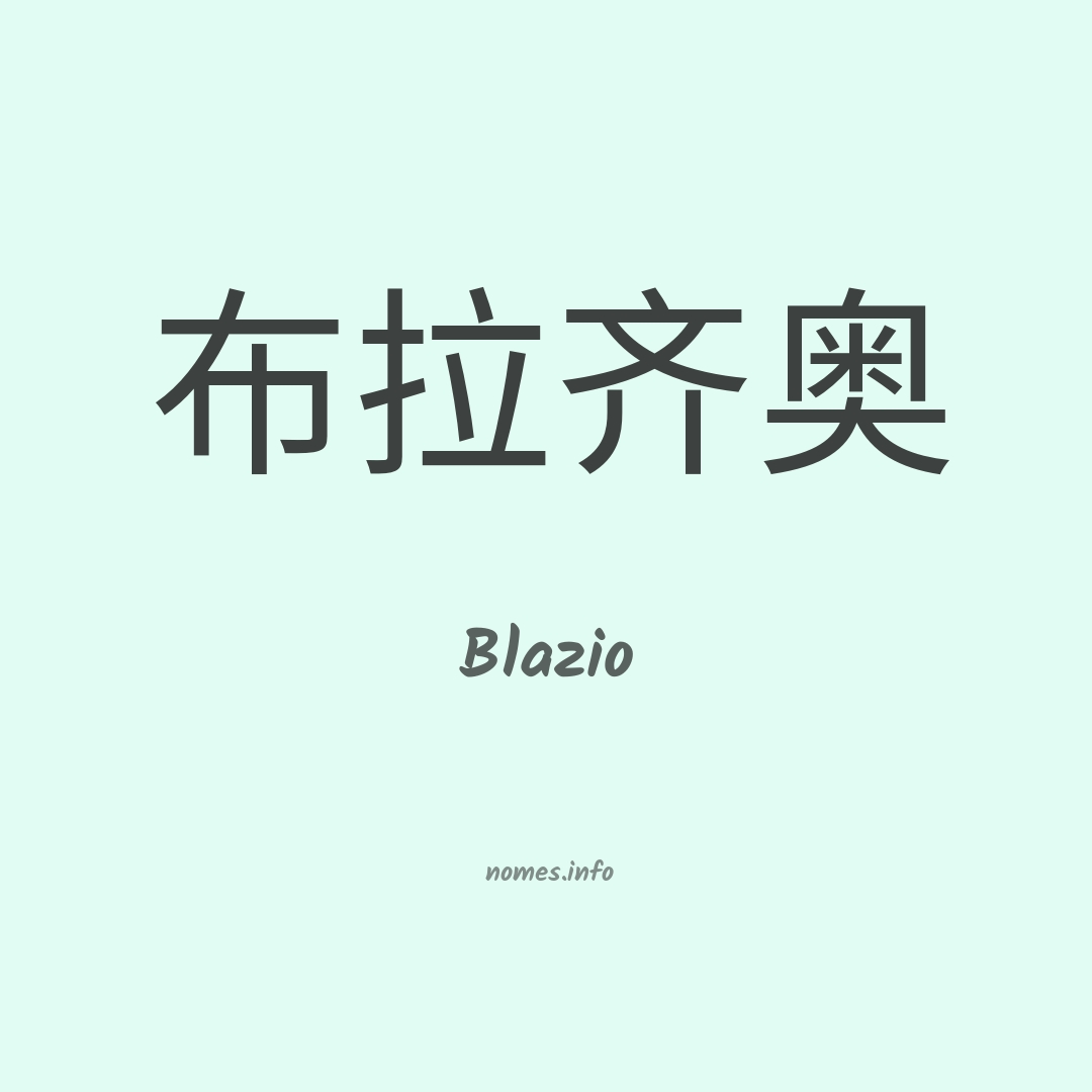 Blazio em chinês