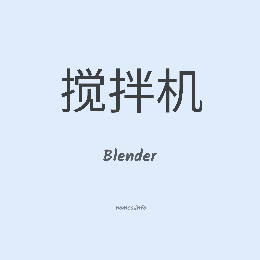 Blender em chinês