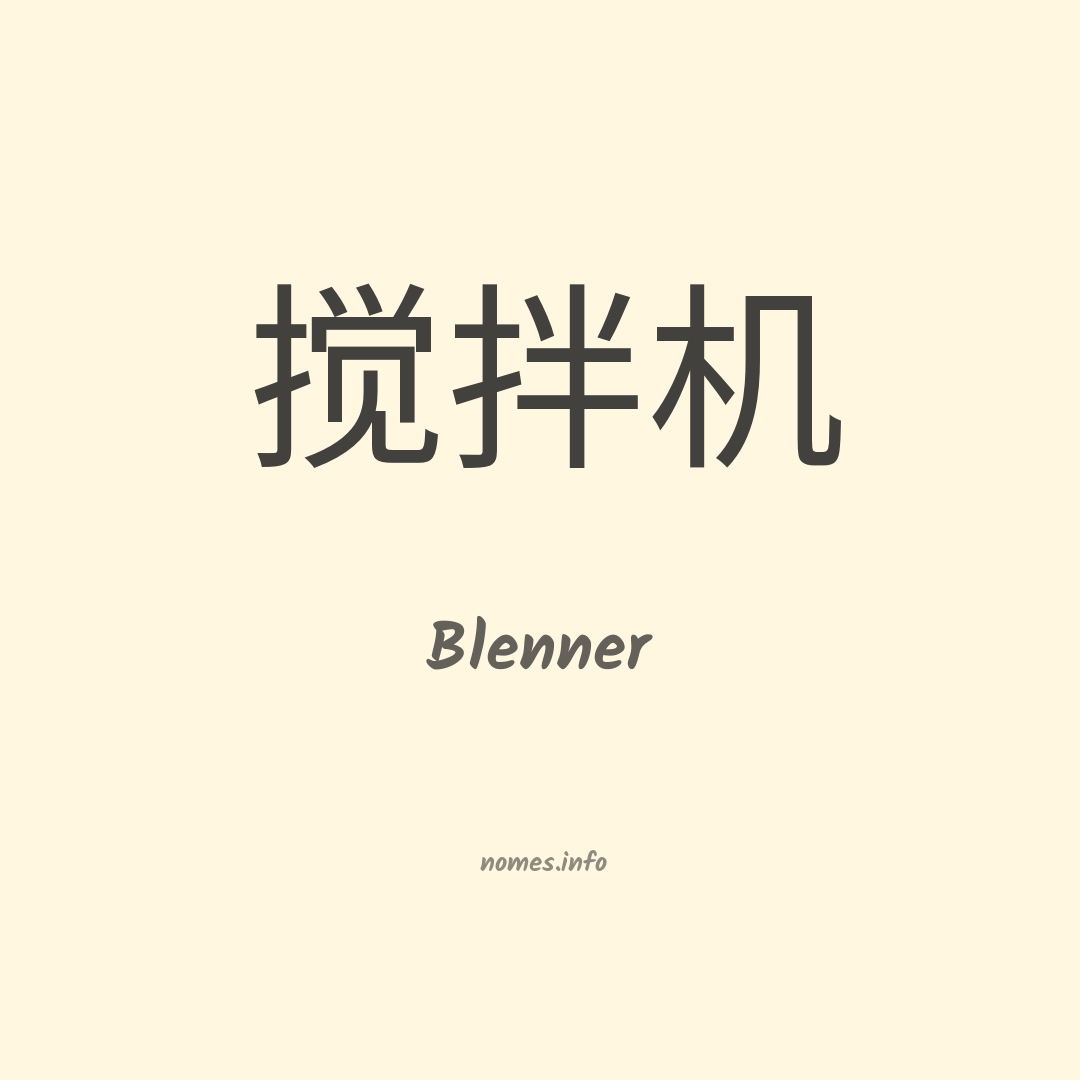 Blenner em chinês