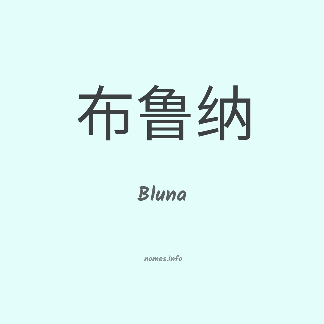 Bluna em chinês