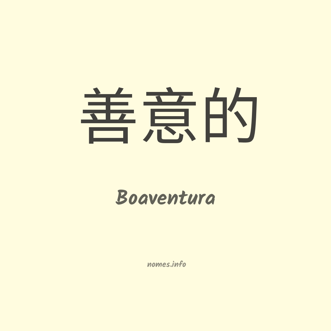 Boaventura em chinês