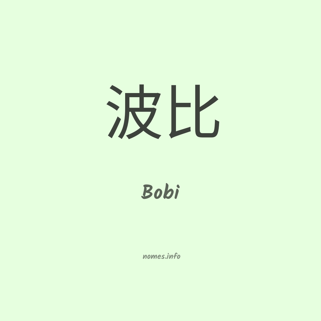 Bobi em chinês