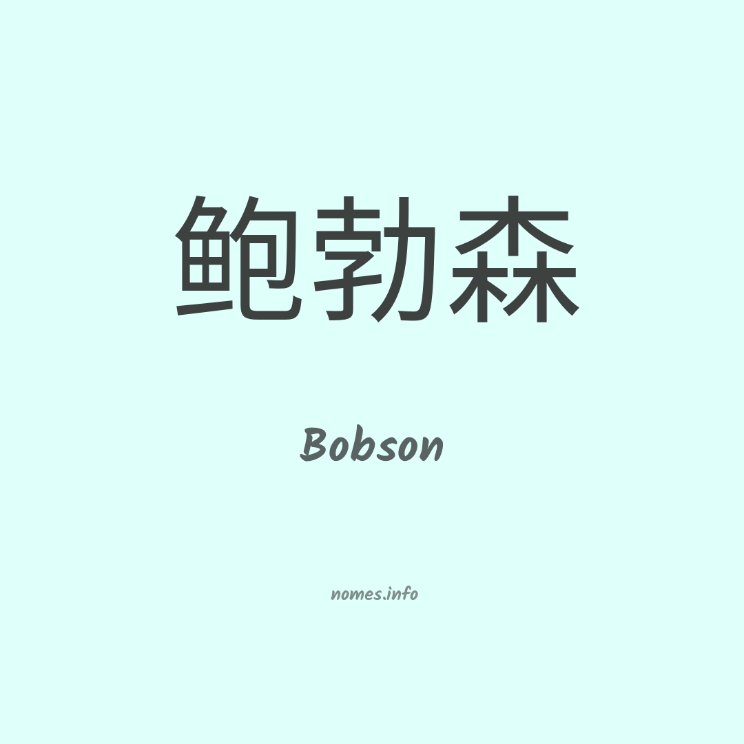 Bobson em chinês