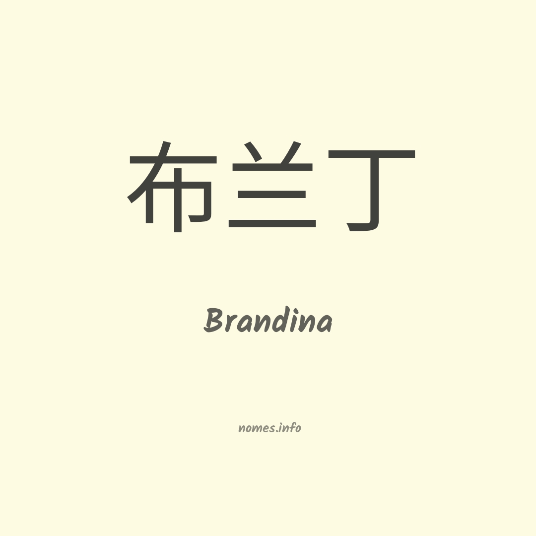 Brandina em chinês