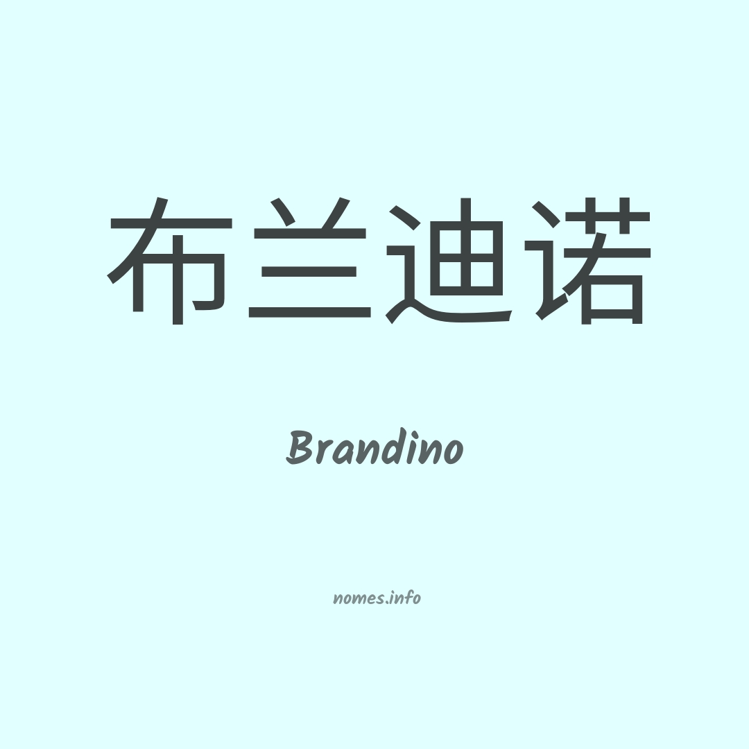 Brandino em chinês