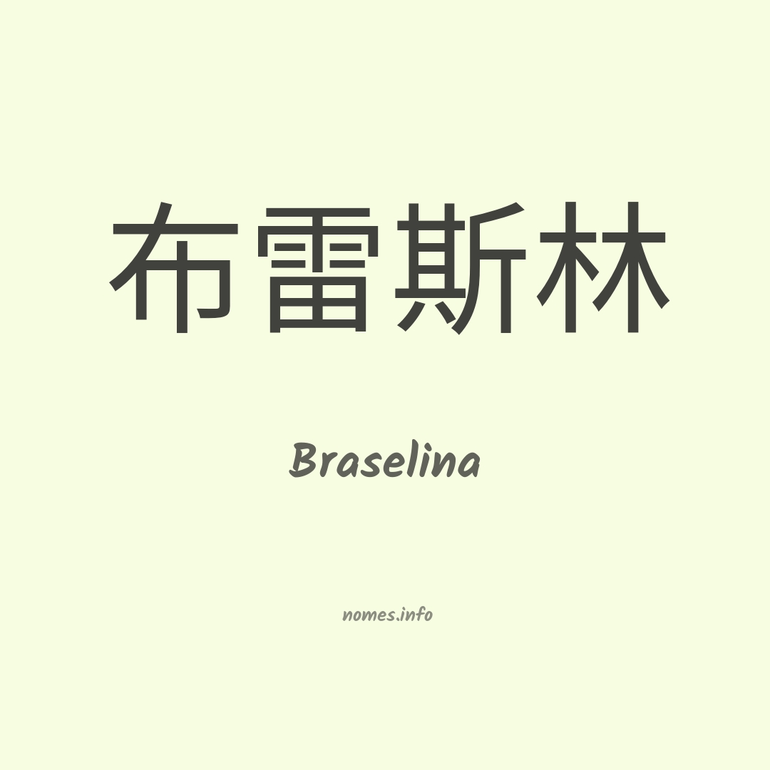 Braselina em chinês