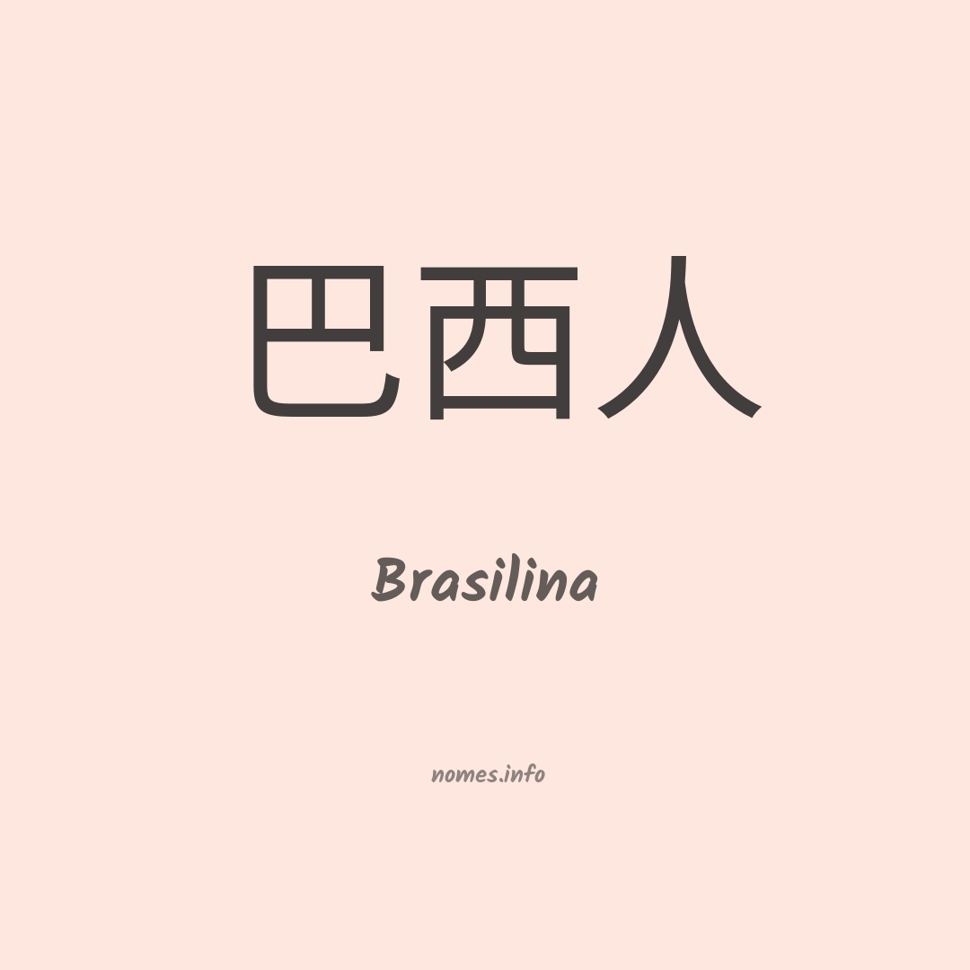 Brasilina em chinês