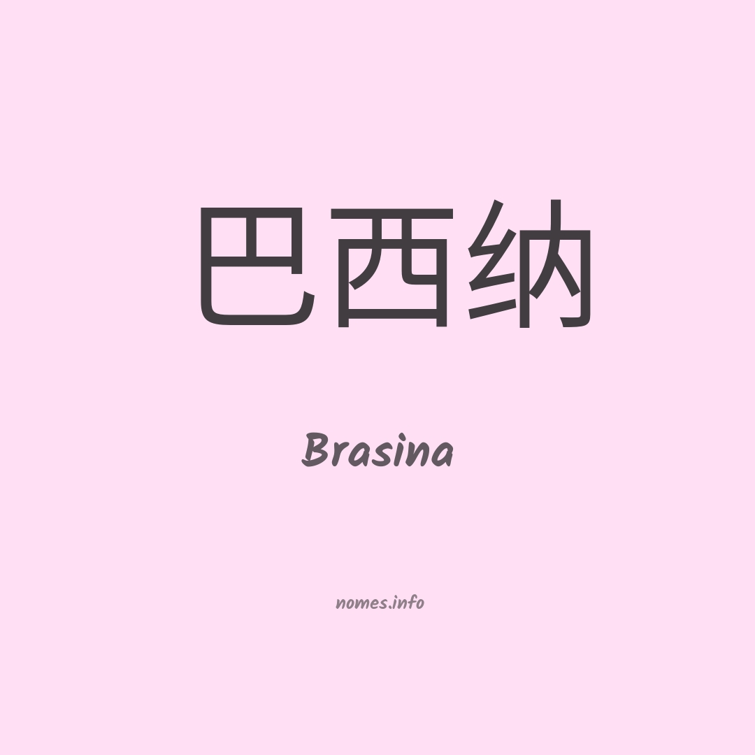 Brasina em chinês