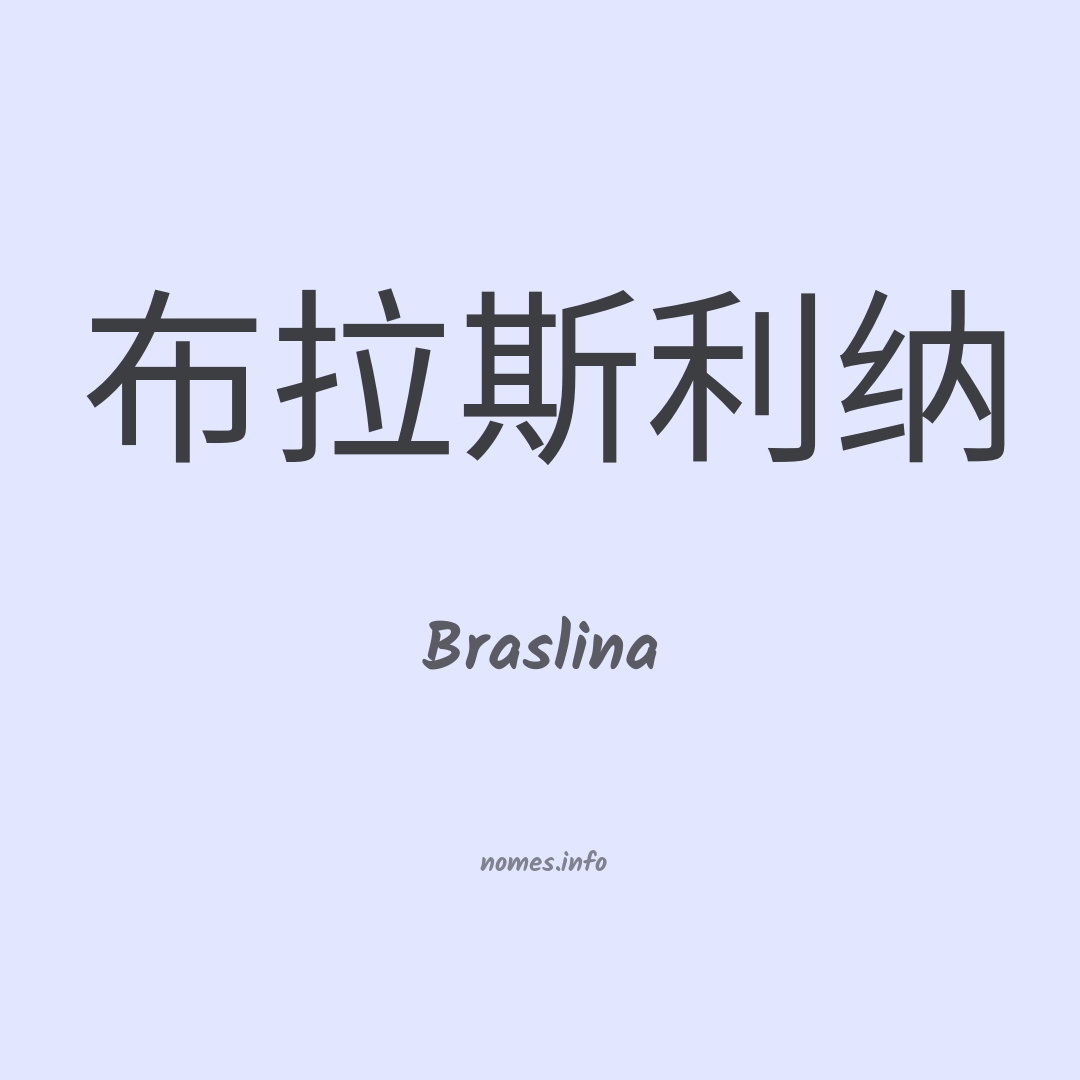 Braslina em chinês