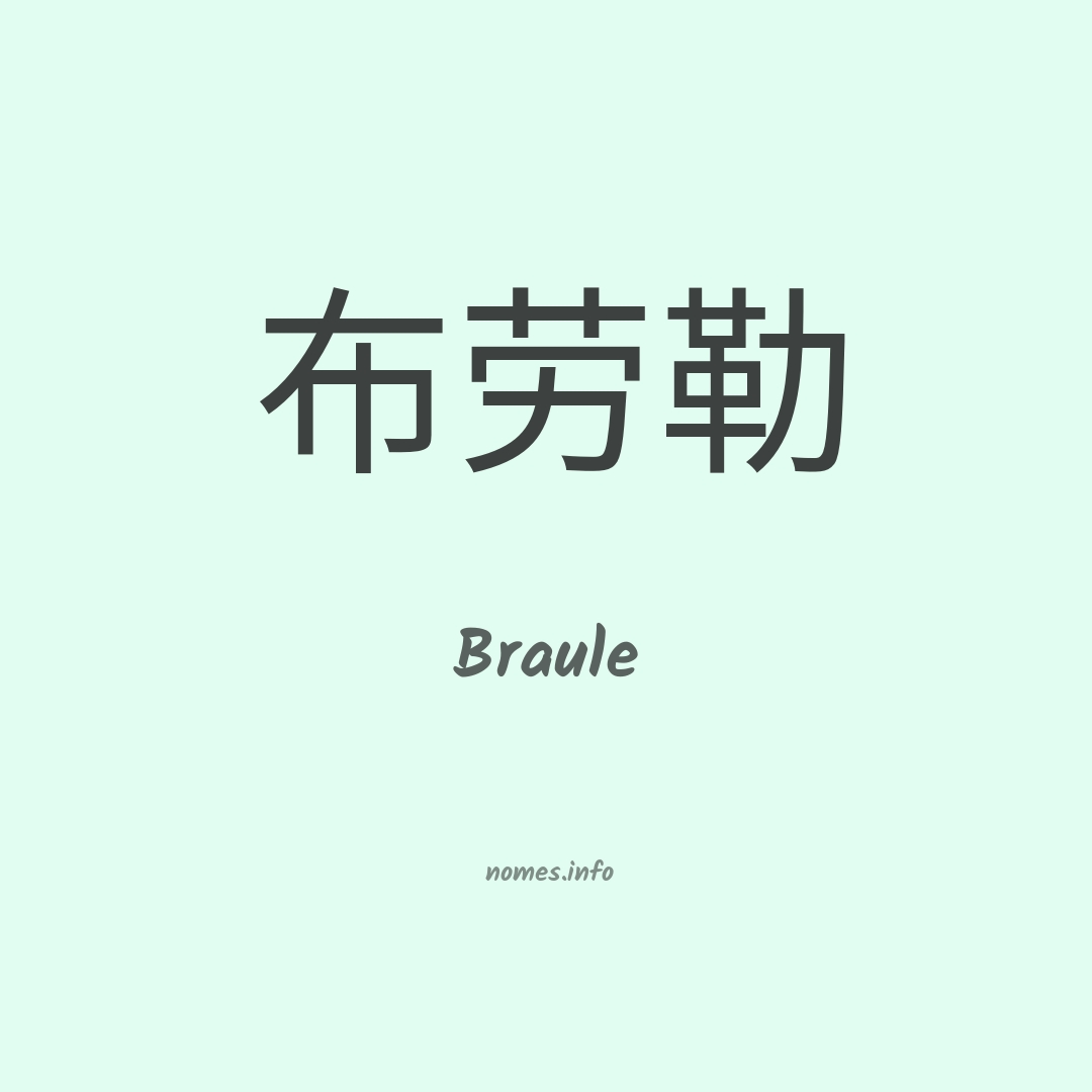 Braule em chinês