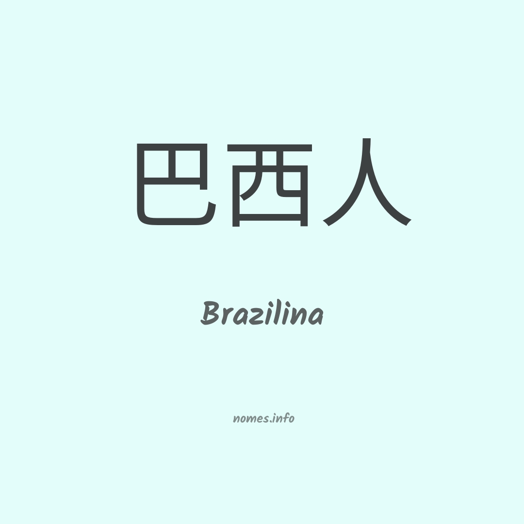 Brazilina em chinês