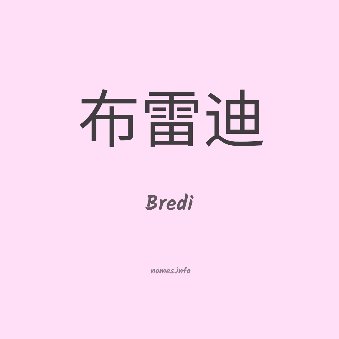 Bredi em chinês