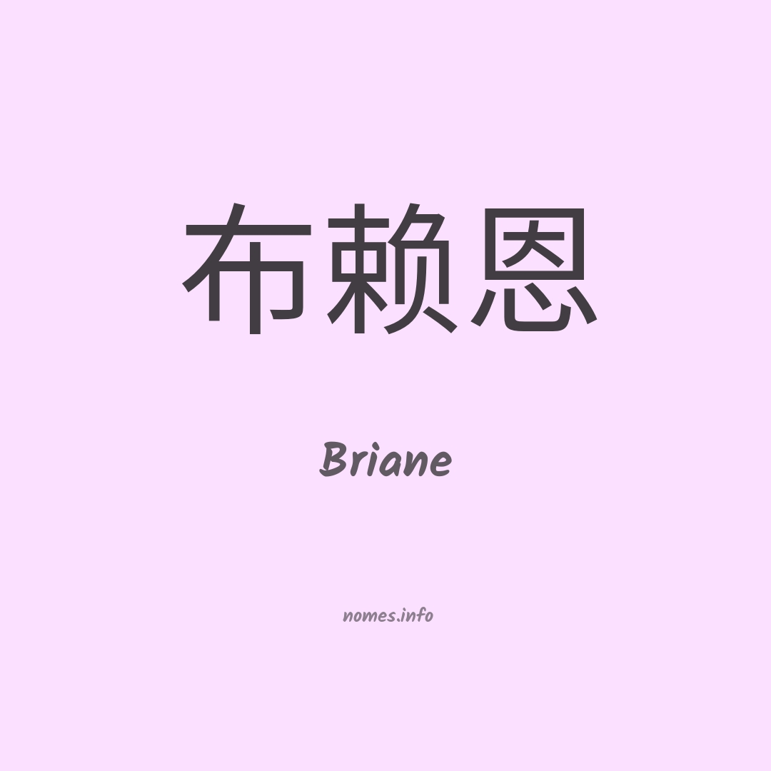 Briane em chinês