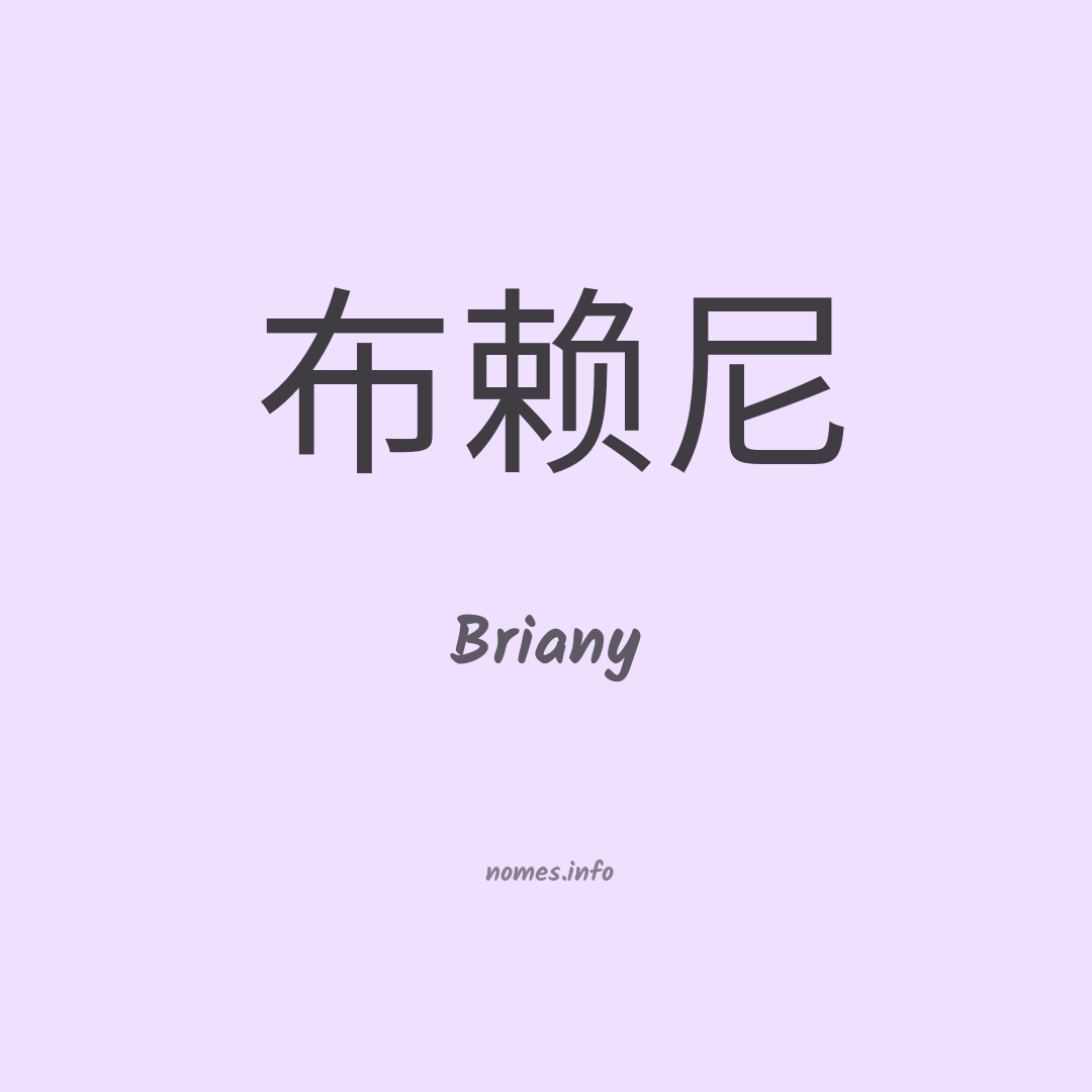 Briany em chinês