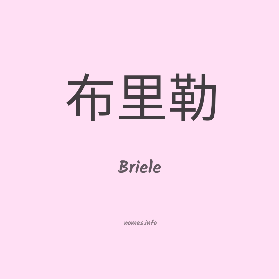 Briele em chinês