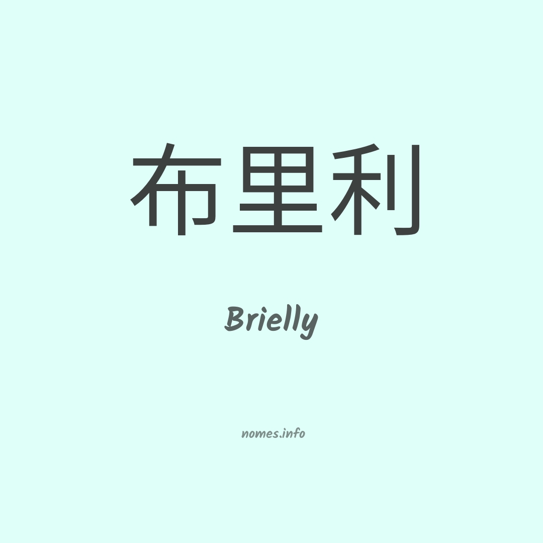 Brielly em chinês