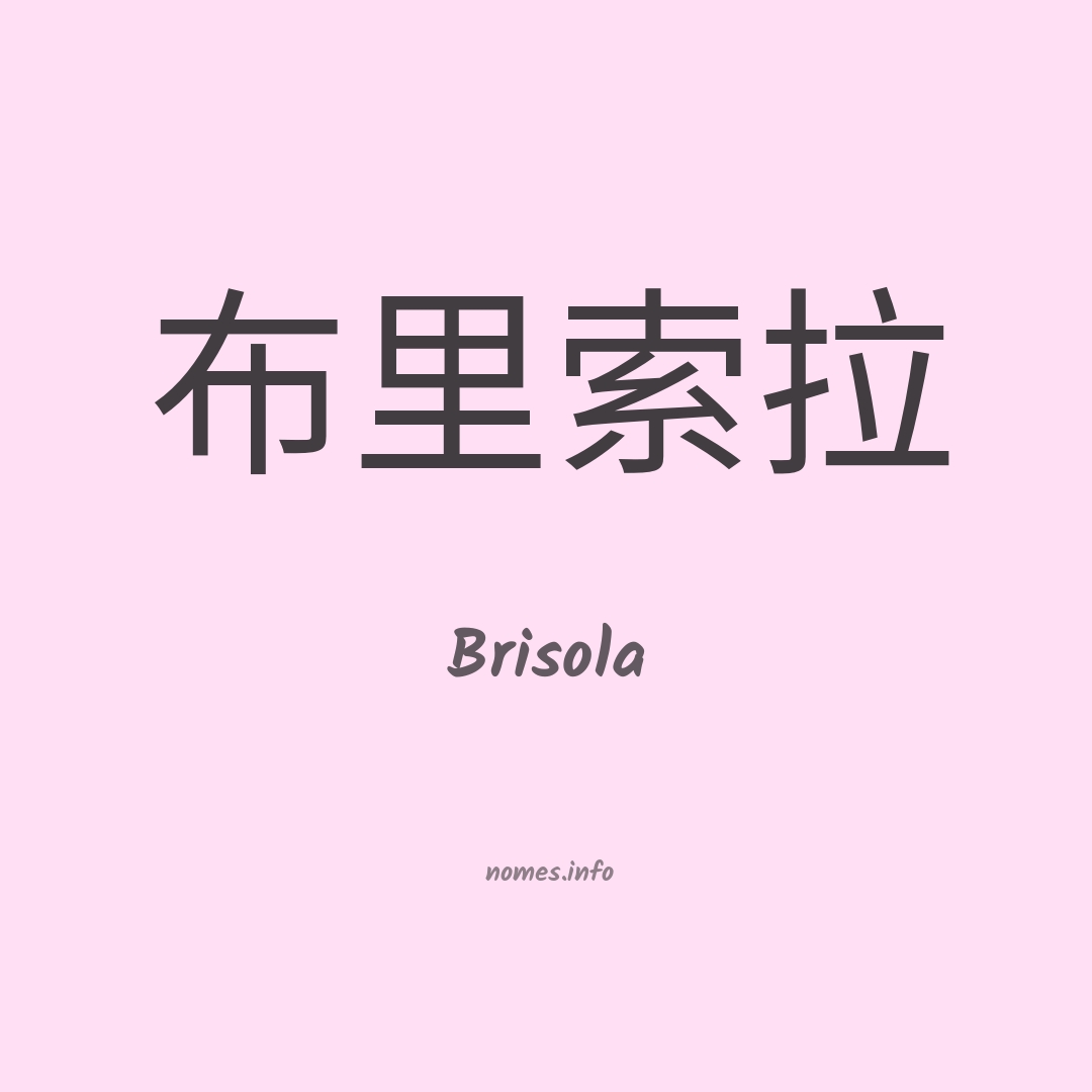 Brisola em chinês