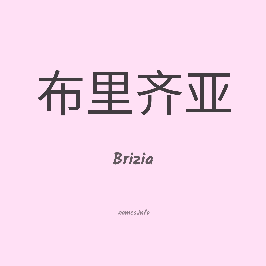 Brizia em chinês