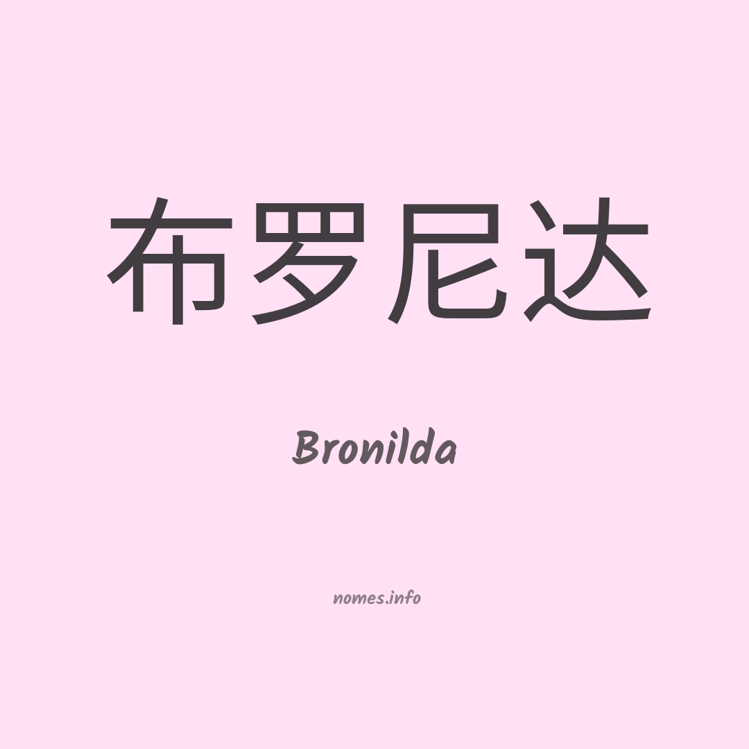 Bronilda em chinês