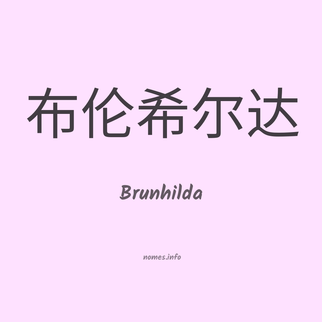 Brunhilda em chinês