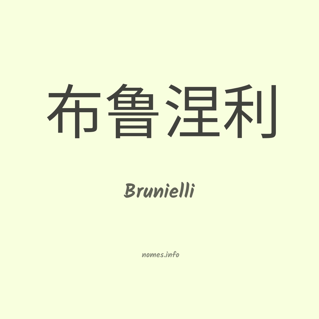 Brunielli em chinês