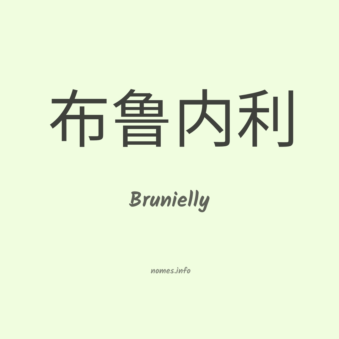 Brunielly em chinês