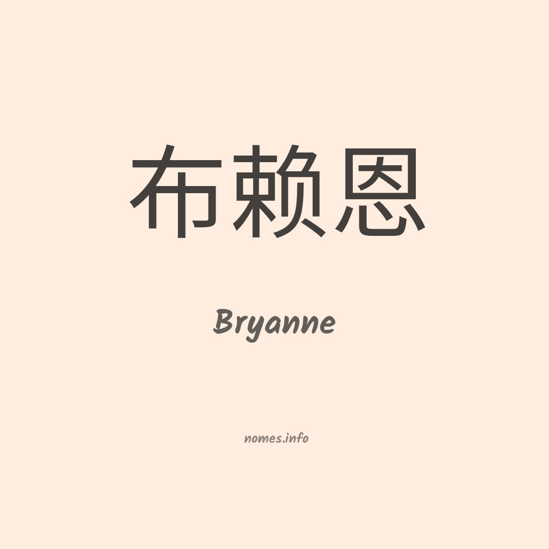 Bryanne em chinês