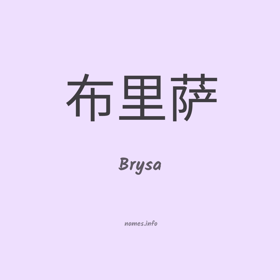 Brysa em chinês