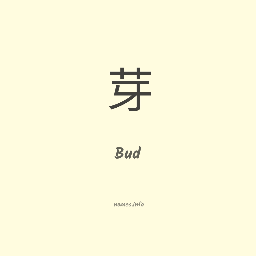 Bud em chinês