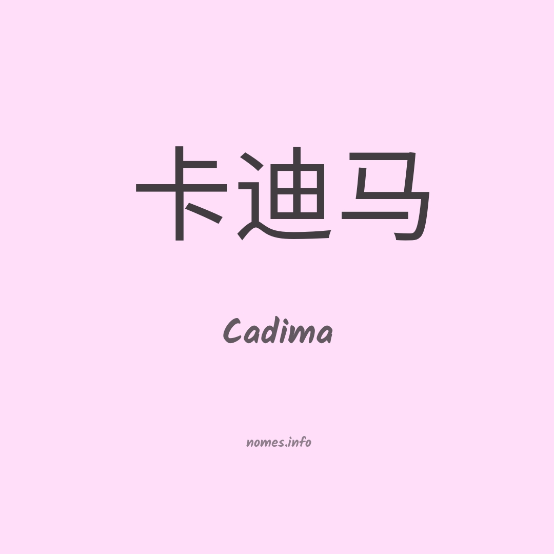 Cadima em chinês