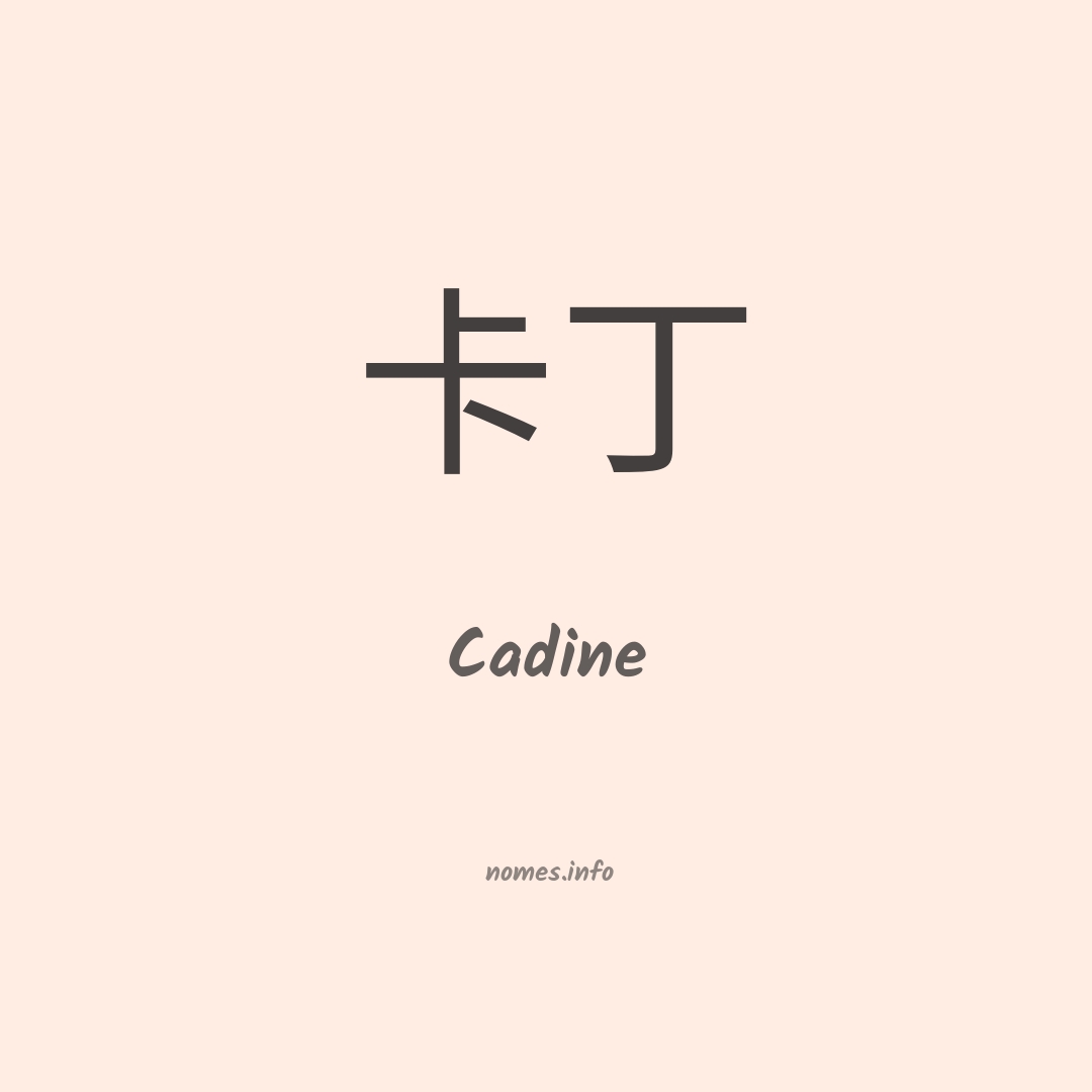 Cadine em chinês