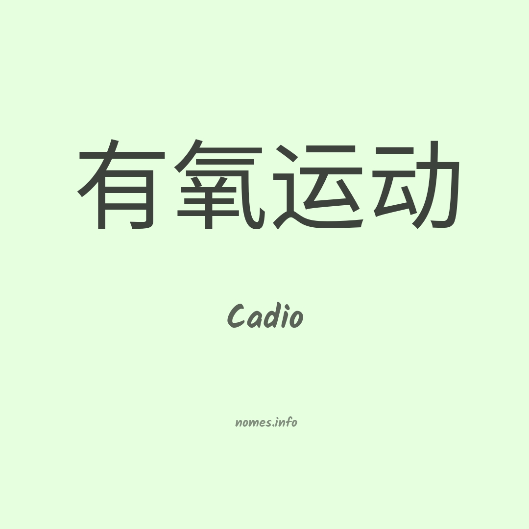 Cadio em chinês