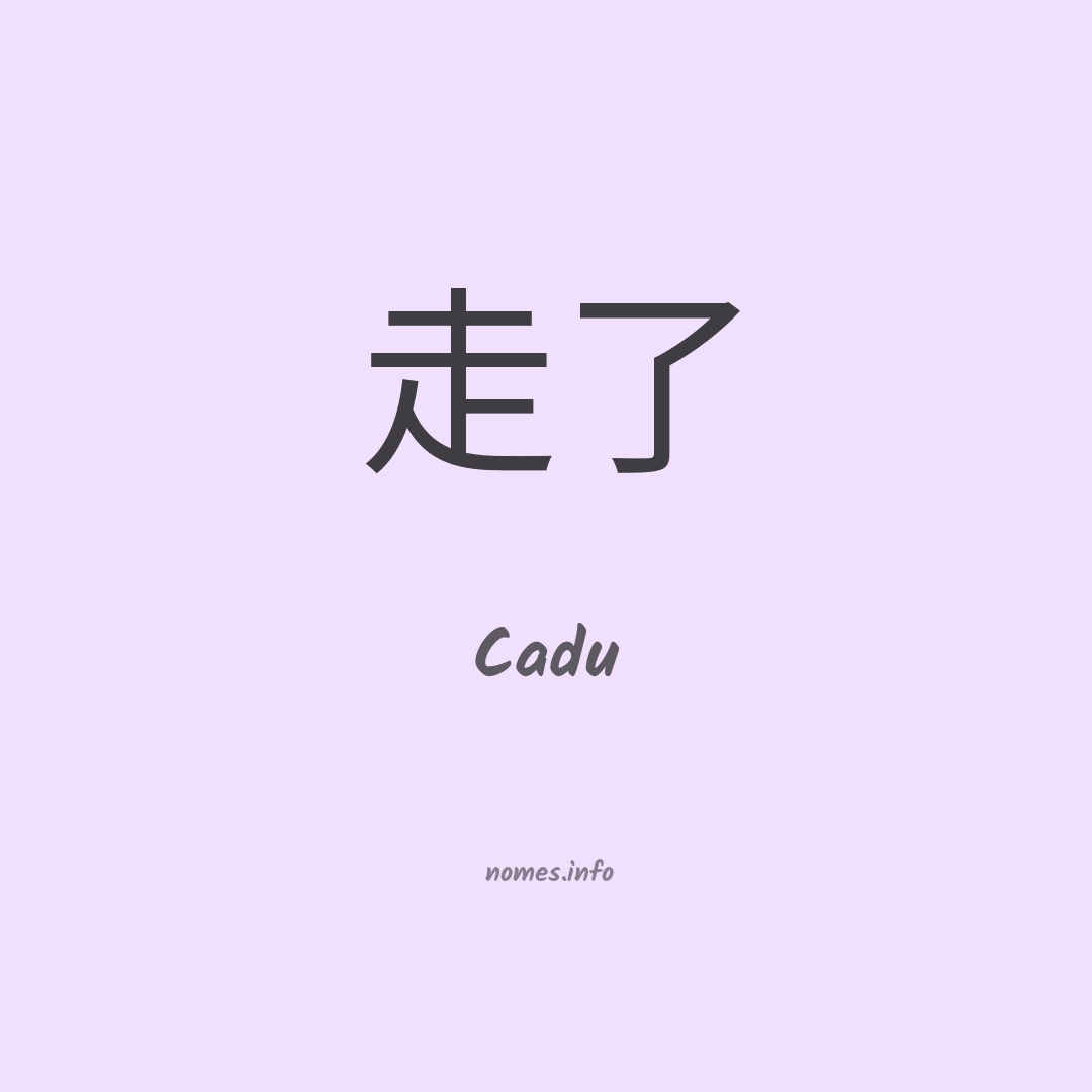Cadu em chinês