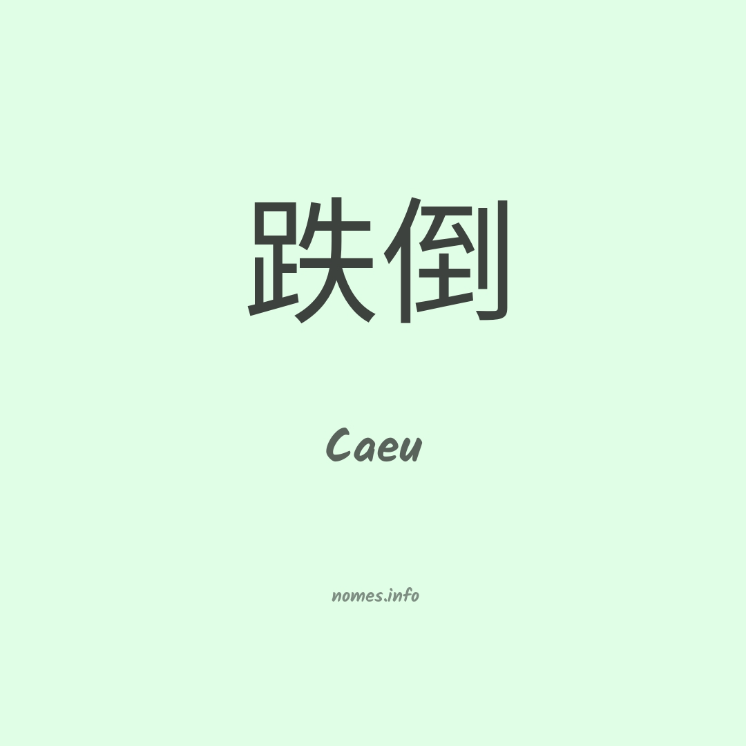 Caeu em chinês