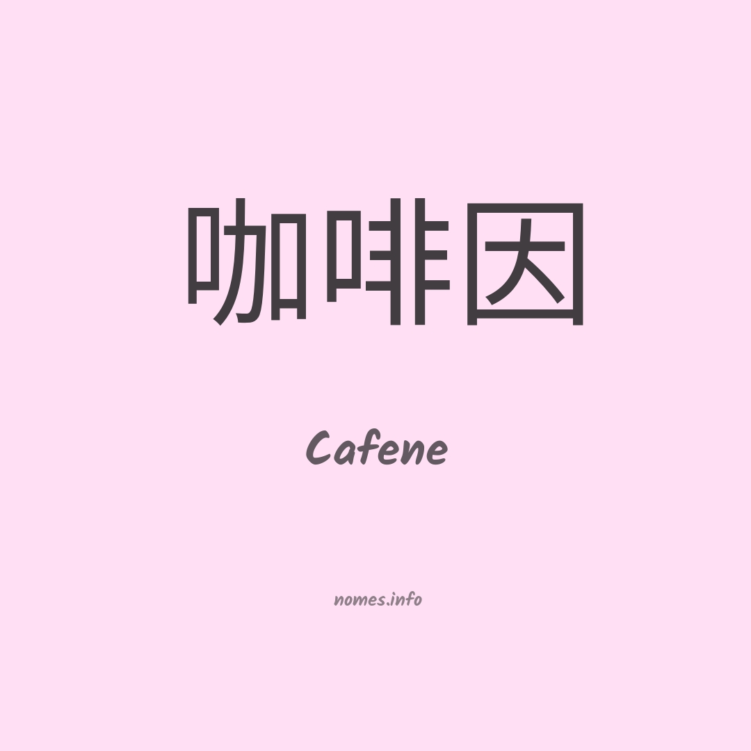 Cafene em chinês