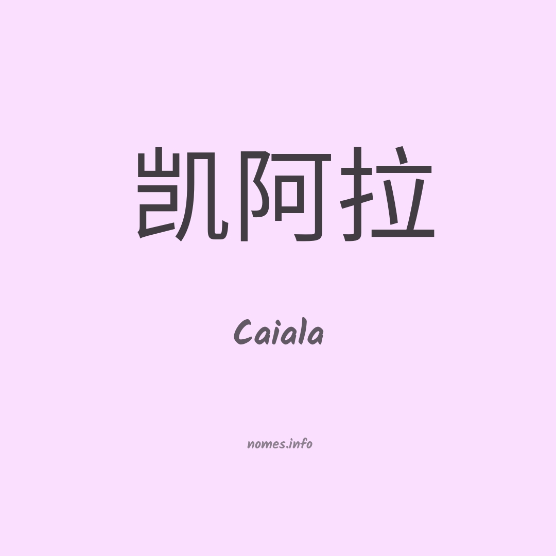 Caiala em chinês